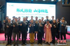 >“韩风潍韵 山海相邀”潍坊入